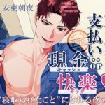 『水道修理、支払い方法:現金 or 快楽 ～俺の勘違いで、“寝取られたこと”にされる夜w～』棺桶NTL.I.P様