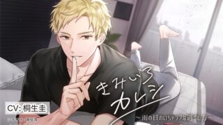 『きみいろカレシ～雨の日のいちゃラブな過ごし方 優希編～』ClownDice様