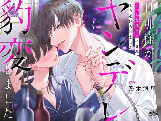 『旦那様がヤンデレに豹変しました～えっちな奥さんにされてもう逃げられません～』