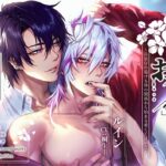 『淫魔が「おちる」その時に。 〜共依存の蕩ける体の関係から始まる重くて⽢い恋〜』