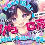 メ○ガキ矯正!絶対負けちゃうクソザコ○リマンコを生ハメ中出しで従順姪っ子にだ～い変身っ♪