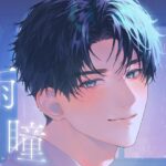 雨と瞳